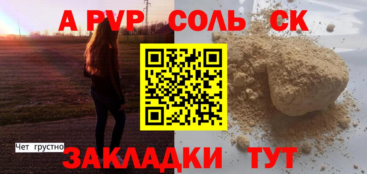 А ПВП СК КРИС  A-PVP Crystall  где найти   Вход с VPN  Белово  Альфа ПВП Crystall 