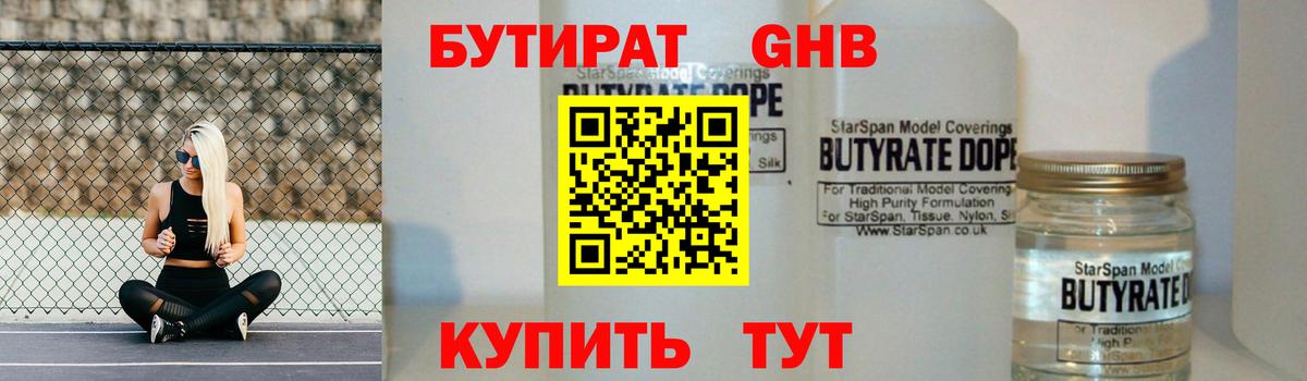 Бутират GHB  Вход с VPN  Белово 
