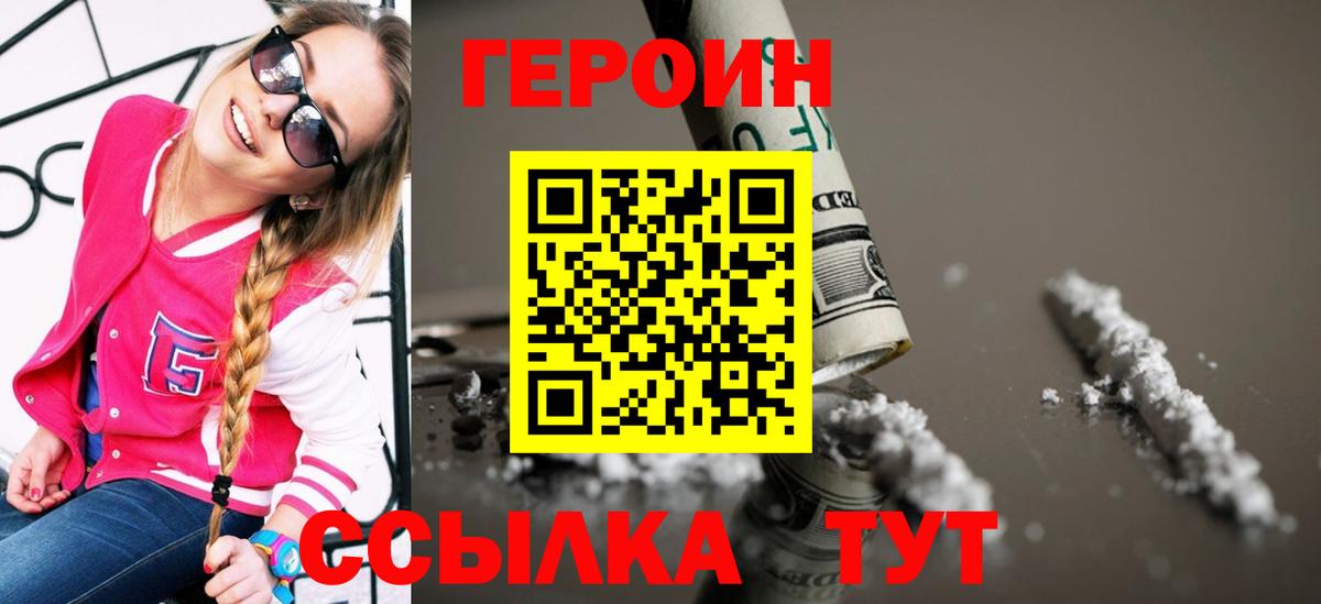 ГЕРОИН  Вход с VPN  Белово  Героин Афган 